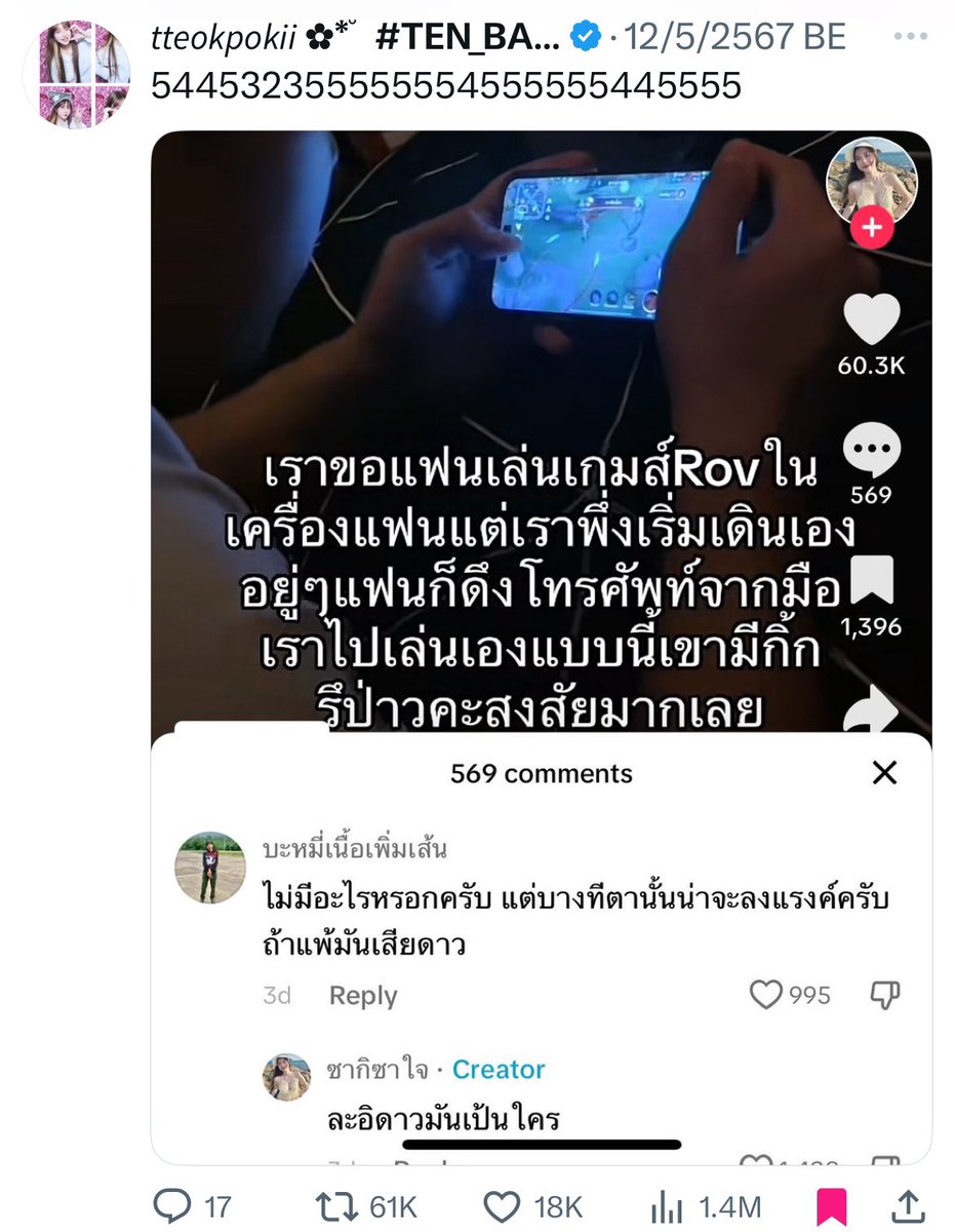 ‘ละอิดาวมันเป้นใคร’