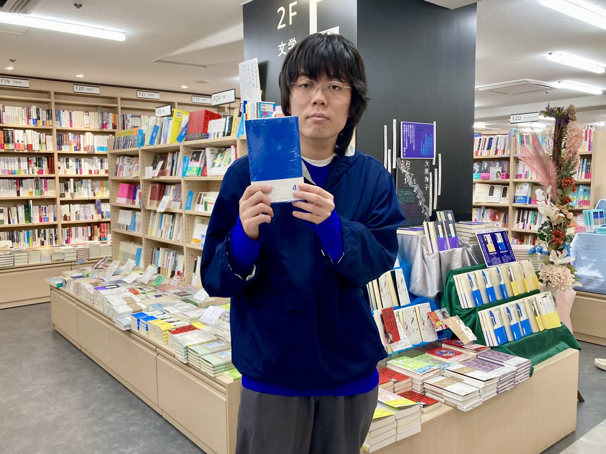 2階文学】 🔵青松輝 歌集『4』ナナロク社🔵 刊行から約1年半、まだまだ