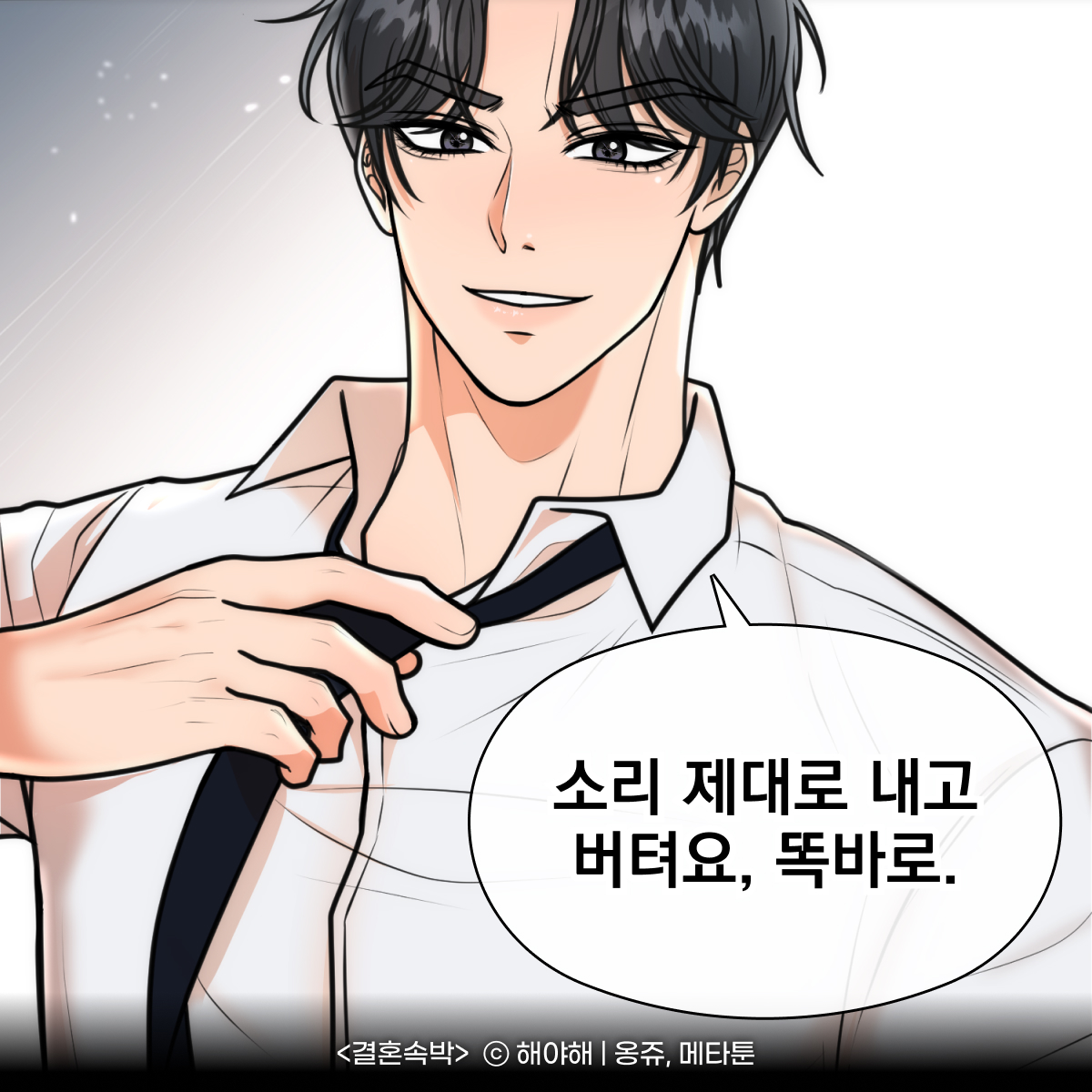 “기왕 증명하기로 마음먹었으면
화끈하게 좀 붙어먹자고-”

한번 보면 멈출 수 없는 #피폐 #로맨스
#결혼속박 완결까지 정주행하기
▶ lalatoon.com/i/Jie5P

#복수물 #애증관계 #계약 #라라툰