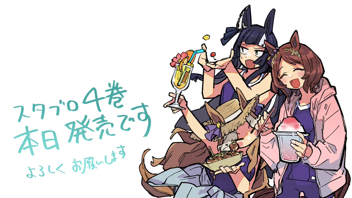 ウマ娘 スターブロッサム公式 on X: 
