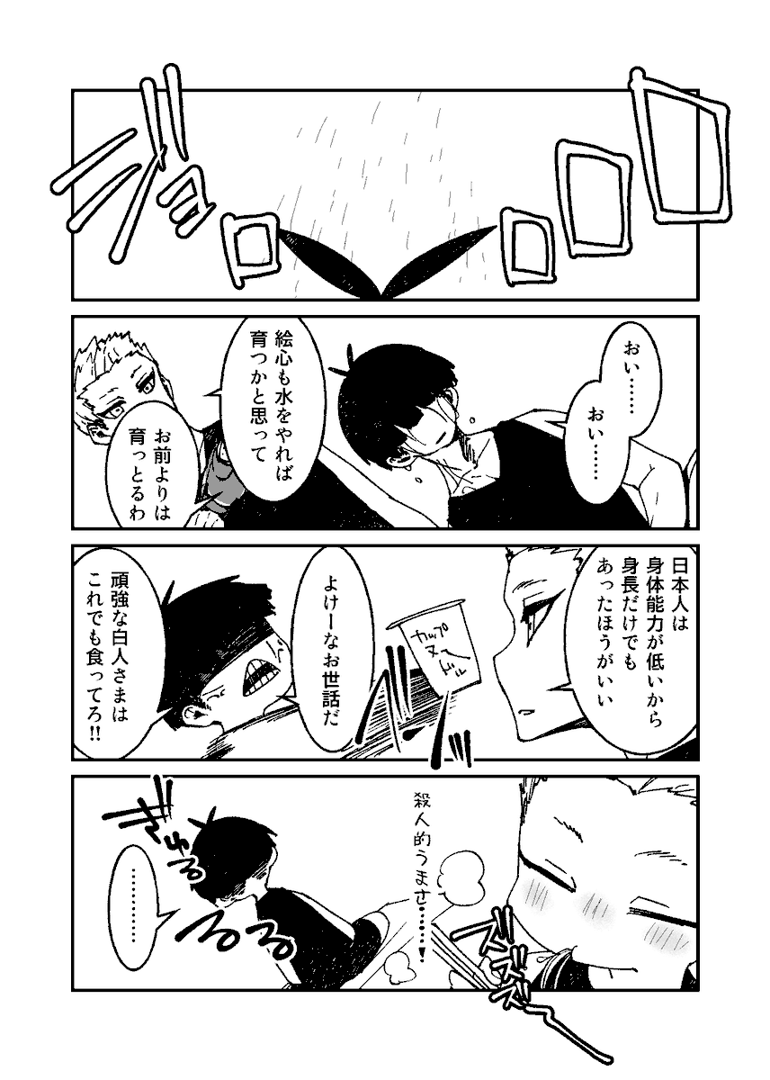 ガーデニング趣味のnaさんとカップ麺断ち中のegさんif 