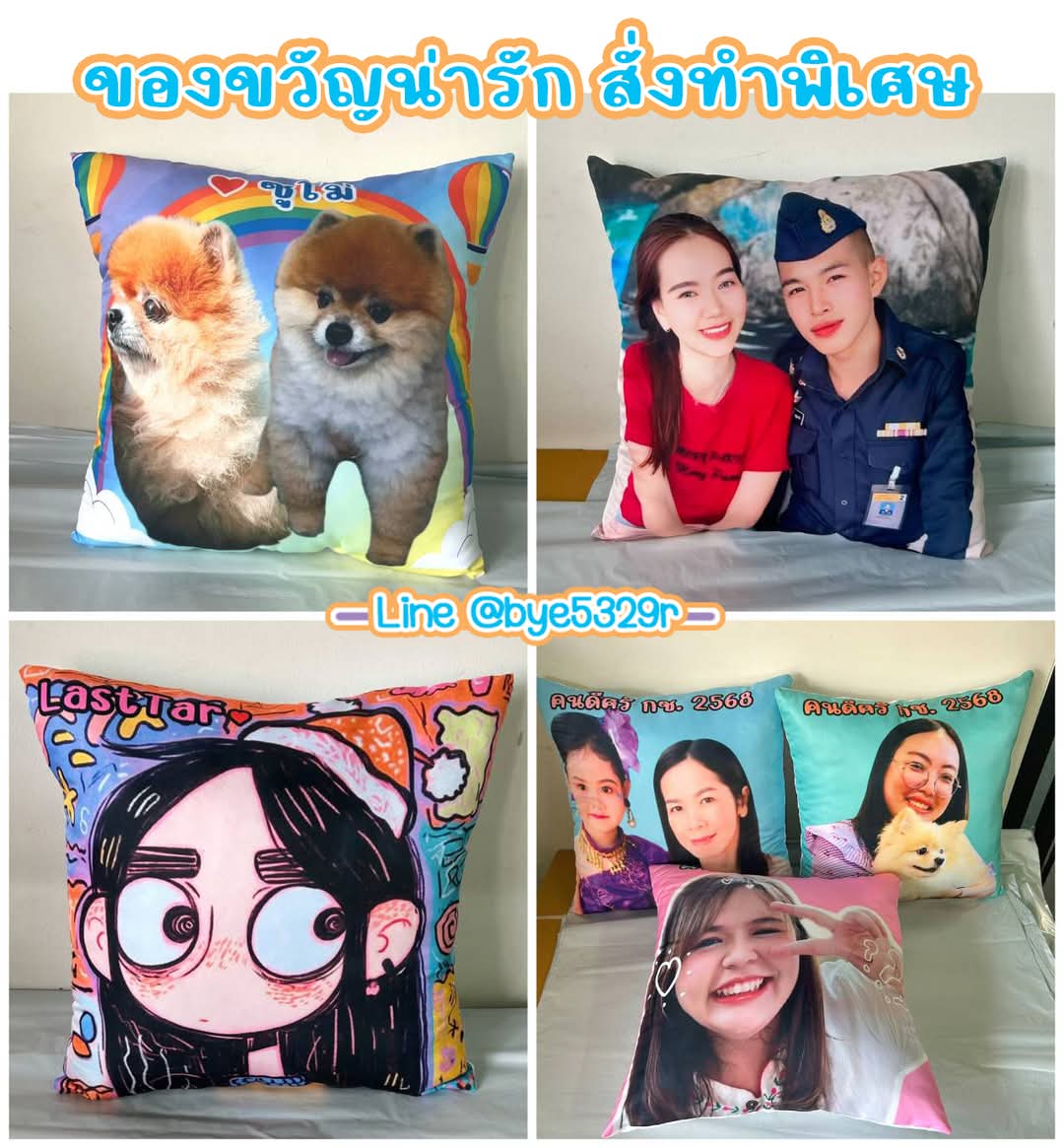 PillowsGift's tweet photo. ของขวัญน่ารักกอดได้ สั่งทำพิเศษ
#หมอนไดคัทสกรีนภาพจริง 
โปรฯ จัดส่งฟรี

-หมอนซักได้ทั้งใบสีไม่ตก ไม่เป็นขุย

❋สั่งสินค้า/ ❥สอบถามเพิ่มเติม
Line ID > @bye5329r (มี@) https://t.co/xG6fbZOD06
•IG > pillowsgift

#หมอนวาดการ์ตูน #ของขวัญ #หมอนหน้าคน #หมอน #หมอนอิง #หมอนสกรีน https://t.co/HTCmkhTA9N