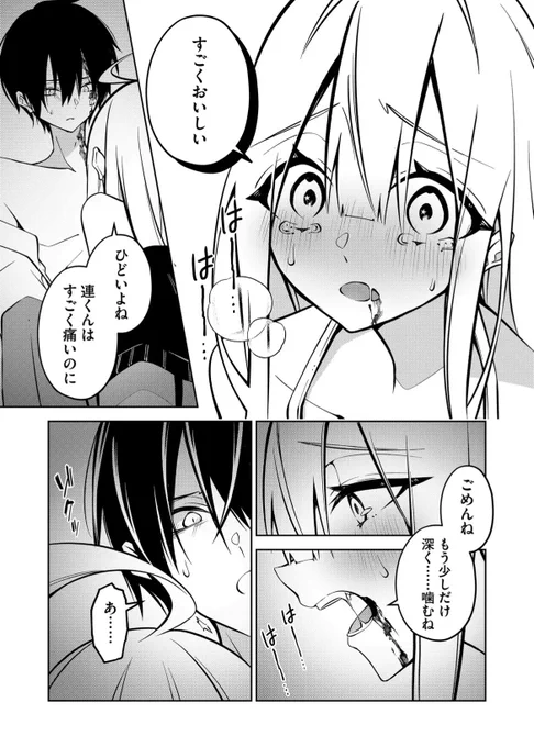 ヒトを食べなくては生きていけない体になった幼馴染(0/5)
#漫画が読めるハッシュタグ 