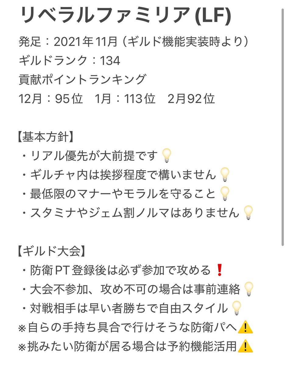 meidai_LF's tweet image. リベラルファミリア【ＬＦ】🚀
4月〜ギルドメンバー3名募集します☝️
(1ヶ月短期1名・長期2名)

少しでもご興味のある方はリプ・DM等にてご連絡のほどよろしくお願い致します🙇

✅2月のギルド大会にてケンシンロウさんの配信に登場しております、ご覧頂ければギルドの雰囲気も伝わるかと思います🥳