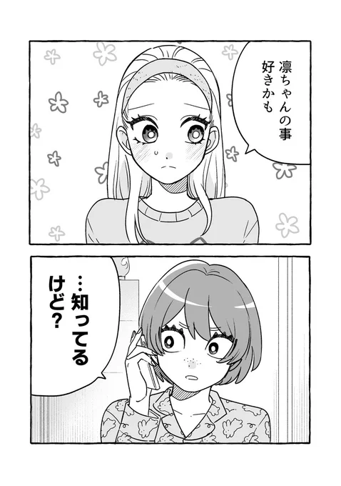 知ってるけど?(1/4)
#漫画が読めるハッシュタグ 