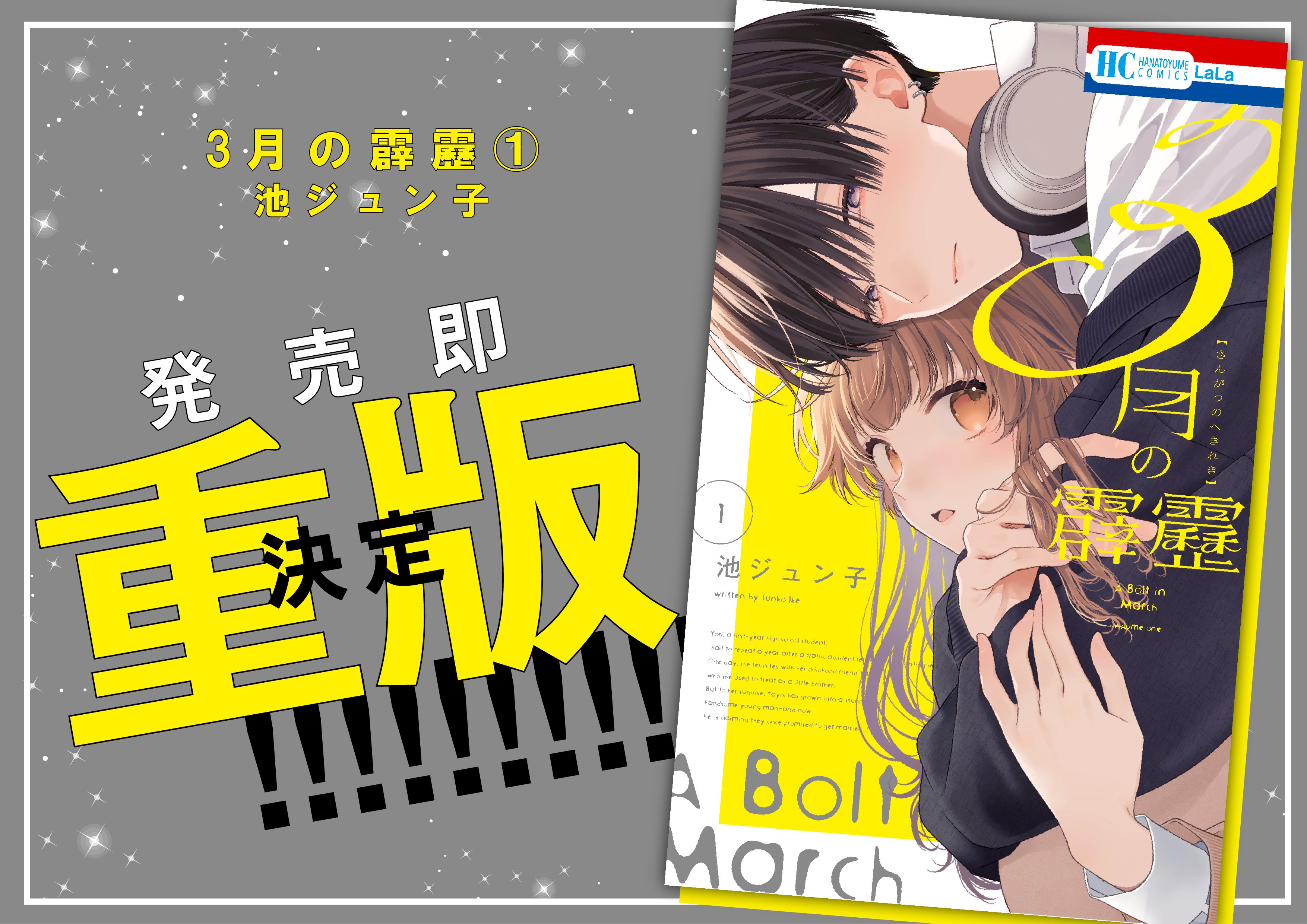 3月の霹靂 - Search / X