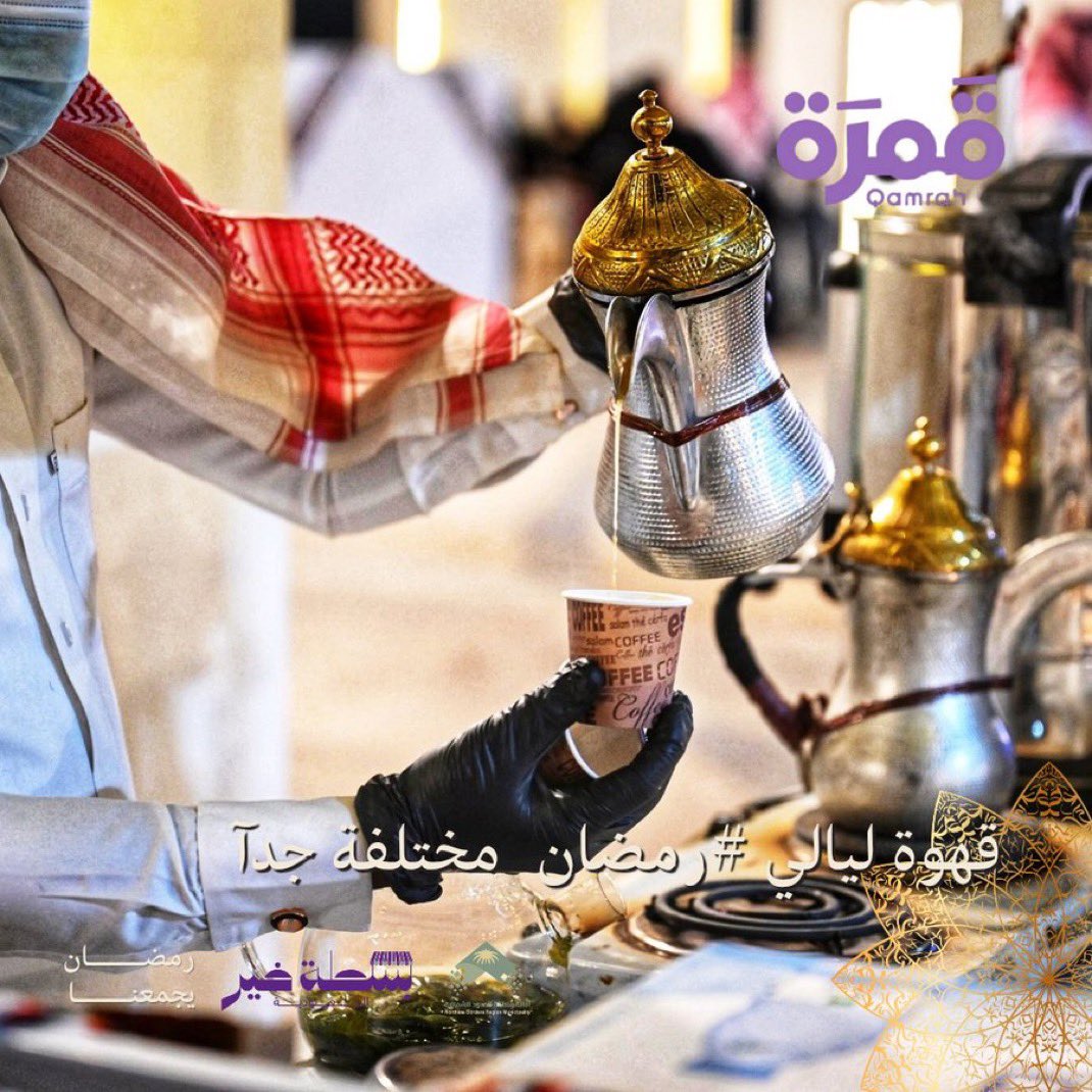 EalamNorth's tweet photo. في #قمرة |🌙

قهوة ليالي #رمضان  في  قمرة غير

لاتفوتكم

@NBM_GOV 

@AlshamalChamber 

@tarfih_arar 

#قمرة 
#رمضان 

#بسطة_خير https://t.co/X9G6QaW6ju