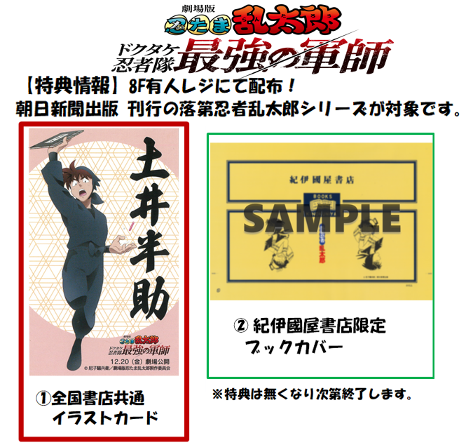 忍者と極道 全巻(1〜16巻) 特典 紀伊國屋 新宿本店 イラストペーパー