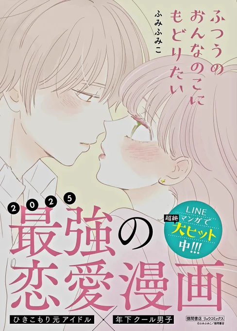 ㊗️POP作りました㊗️
#ふつうのおんなのこにもどりたい
コミックス最新9️⃣巻
✨4月12日(土)発売✨

ふみふみこ @fumifumiko23235
徳間書店
リュウコミックス
🌸2025最強の恋愛漫画🌸
⏩️https://t.co/ZdCtbprVor 