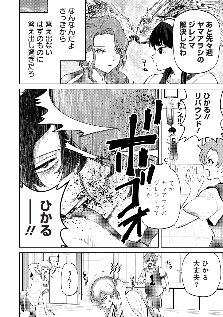 トロッコ問題解決するギャル(3/5) 