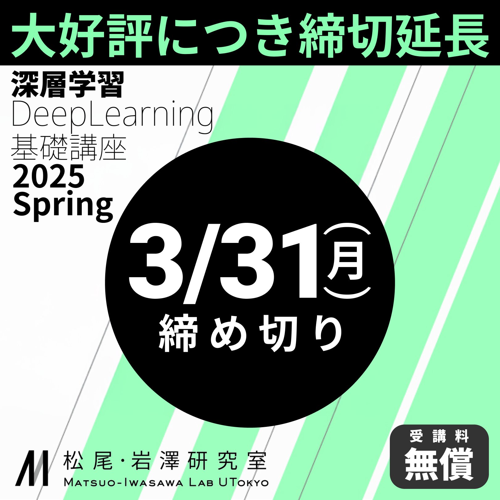 駒台大基礎徹底講座 松尾研講座修了生インタビュー｜DL基礎講座からE資格取得