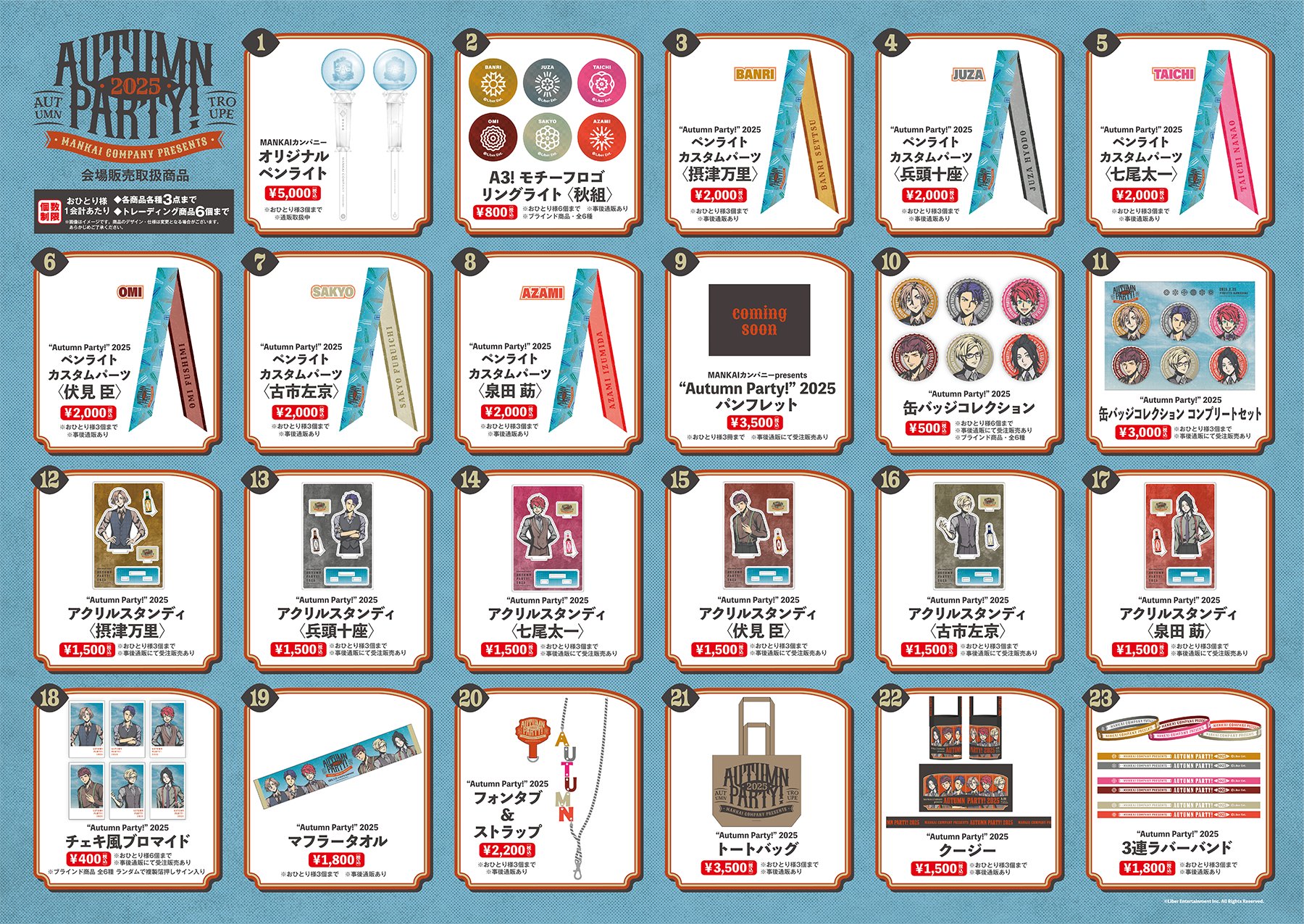 A3!(エースリー)グッズ高価買取 【買取20%アップ中】| グッズ