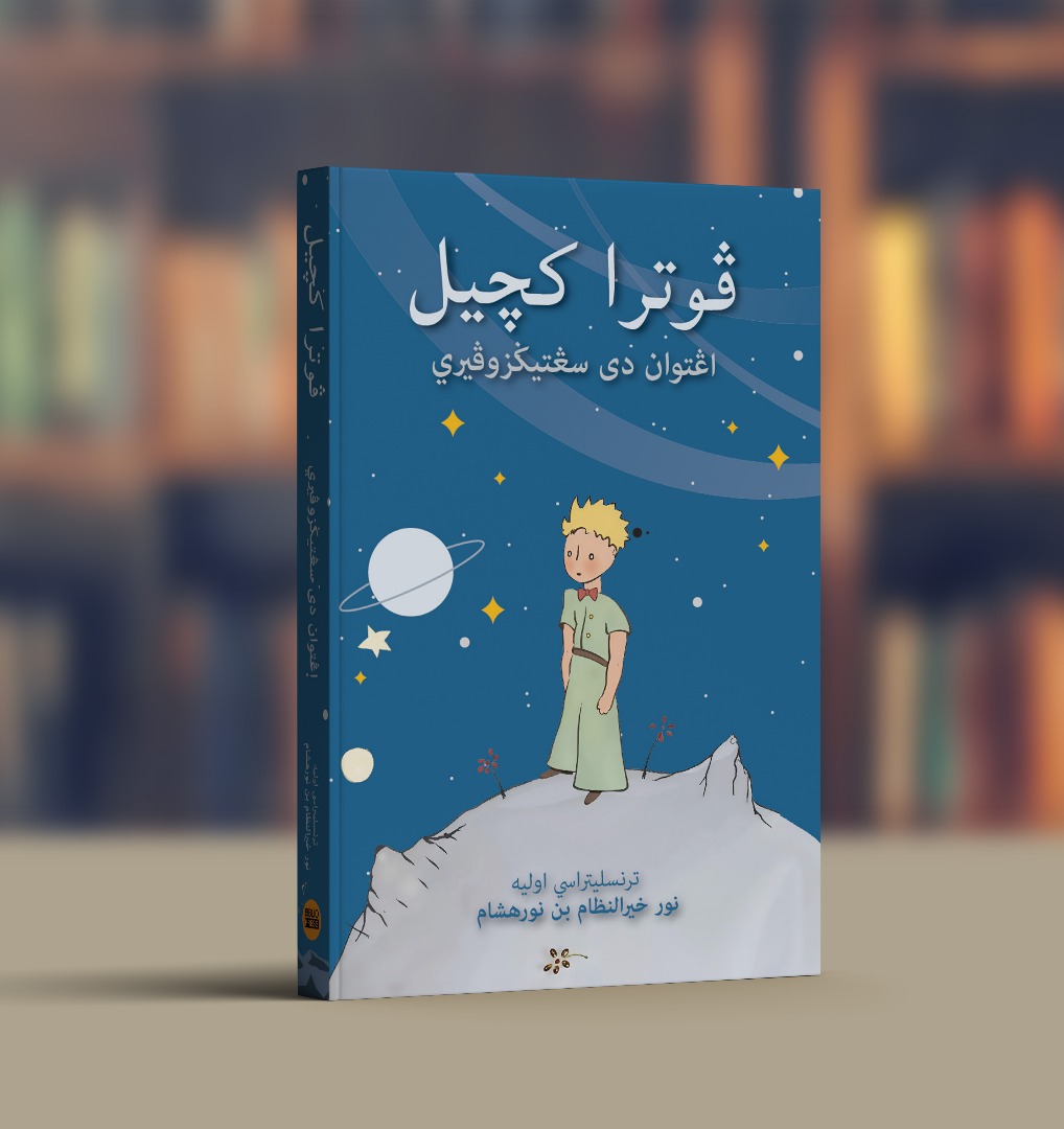 The Biblio Press (@bibliopress) on Twitter photo Ingin saya kongsikan khazanah yang sungguh lama sudah kami impikan.
Dengan transliterasi dari saudara <a href="/koleksijawi/">Koleksi Jawi ฺฉฺูููฉุณู ุฌุงูู</a>, kami berjaya membawa karya klasik agung dunia ke tulisan warisan negara kita!
Karya Putera Kecil tulisan jawi ini akhirnya berjaya direalisasikan. Ingin saya kongsikan khazanah yang sungguh lama sudah kami impikan.
Dengan transliterasi dari saudara <a href="/koleksijawi/">Koleksi Jawi ฺฉฺูููฉุณู ุฌุงูู</a>, kami berjaya membawa karya klasik agung dunia ke tulisan warisan negara kita!
Karya Putera Kecil tulisan jawi ini akhirnya berjaya direalisasikan.