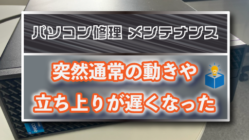 5FiveBox's tweet photo. 新しいブログ記事を追加しました https://t.co/wkldlccmMa  パソコンの立ち上がりが遅くなった、通常の起動も遅いので何とかしてほしい、こんな時はファイブボックスにご相談ください！#体験授業 #プログラミング教室 #パソコン教室 #上田市 #Unity #パソコン修理 #メンテナンス #メモリ増設 https://t.co/6eLxPToCVe