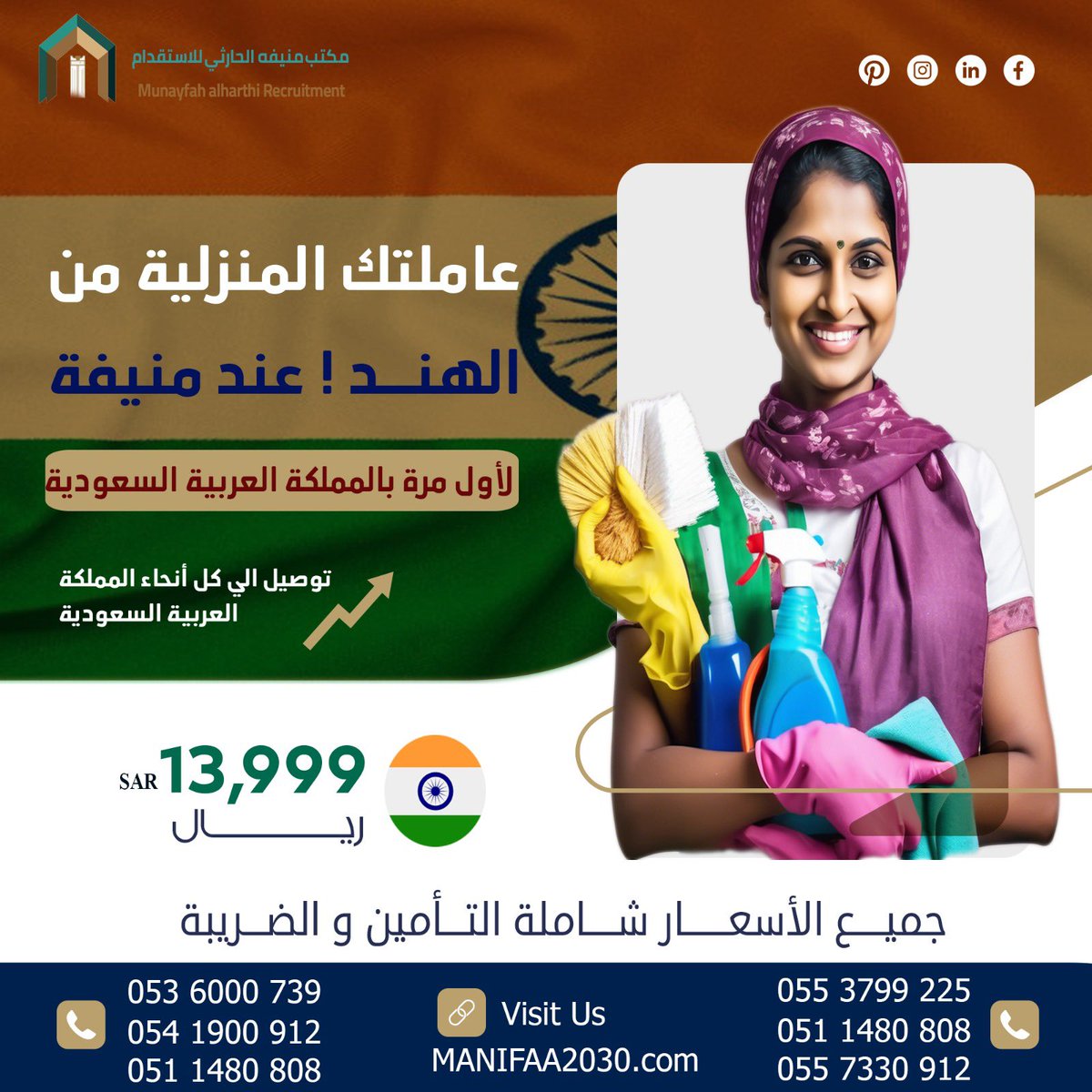 مكتب منيفه الحارثي للإستقدام | Manifa tweet media