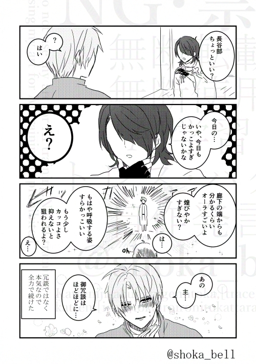 うちのへし切長谷部は最高なんです。
(ひたすら長谷部を愛でる漫画) 