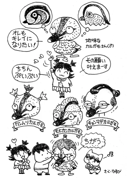 カルガモの夢 