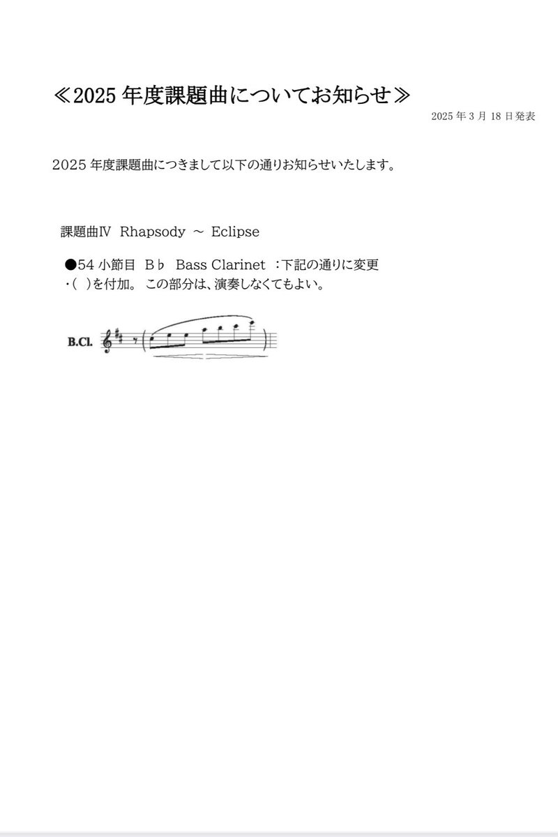 課題曲Ⅳのバスクラについてのお知らせ 明らかに標準音域外なのに