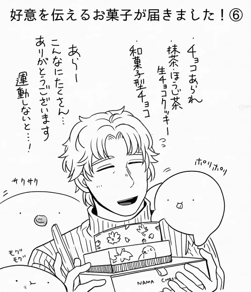 🍫御礼⑥ 遠野 