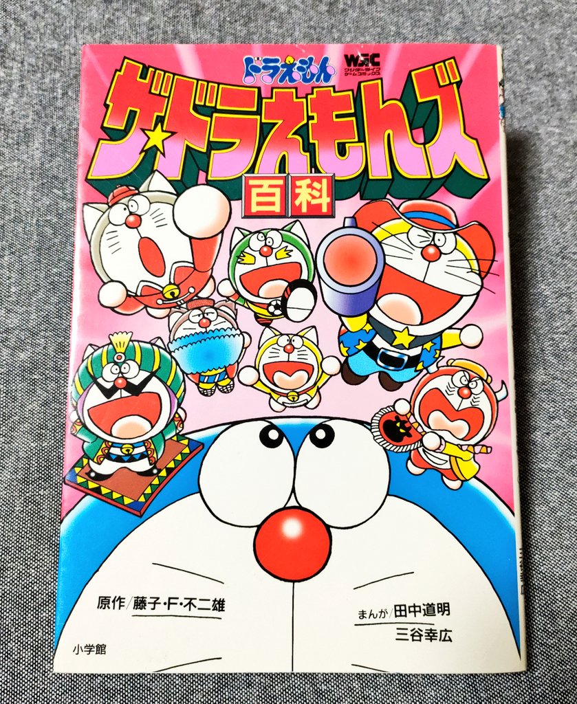 ザドラえもんズ