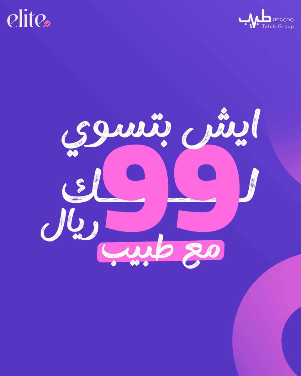 Tabib Group | مجموعة طبيب tweet media