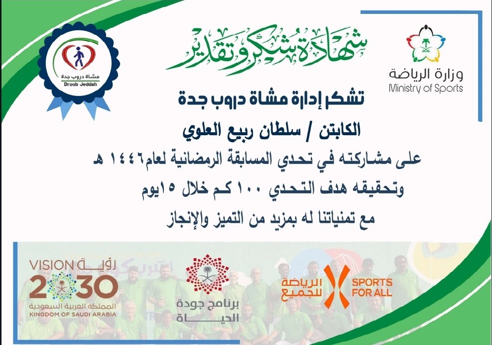 كل الشكر والتقدير ل #مشاة_دروب_جدة

<a href="/yanqulhiking/">فريق ينقل للمشي والمغامرات</a>
#مسير_القدرة_والتحمل_الثامن
#تحدي_أبطال_السلطنة
#ينقل_تمشي
<a href="/DAEMCOM/">دعمكم ✪</a>
#رمضان_كريم