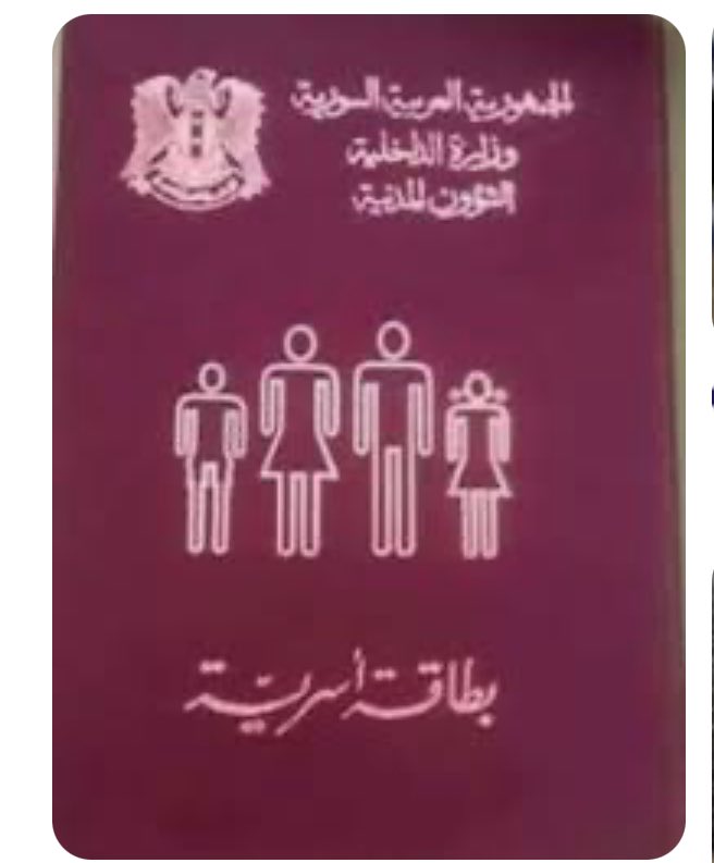يوجد حملة قوية على دوائر الاحوال الشخصية او ما يعرف بين المواطنين السوريين في ( النفوس)

السلطة الحاكمة لسوريا تقوم بتغيرات جذرية في هذه الدائرة بالذات. و خاصتا في الساحل السوري!!

الى كافة الاخوة لا تعطي او تسلم دفتر العائلة ( النفوس) لاي احد، سوف يشتتون الطائفة العلوية في جميع