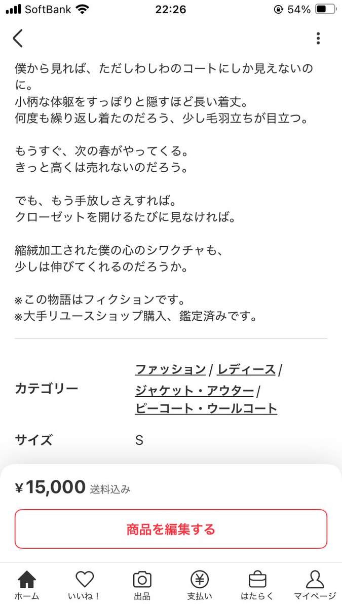 archive_dig's tweet photo. あまりに売れないからヤケクソで
説明文を短編小説にしてみた。

#せどり #アパレルせどり https://t.co/xNBl6z8i9l