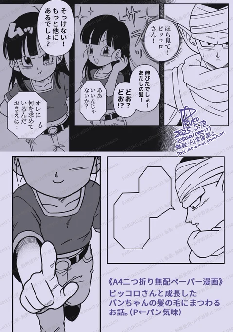 ドラサバ当日、新刊と一緒にA4二つ折りペーパー漫画を頒布予定です。ピさんと成長したパンちゃんの髪の毛にまつわるお話、ちょっぴりビターエンド気味です(超軸、🅿←🍞) 