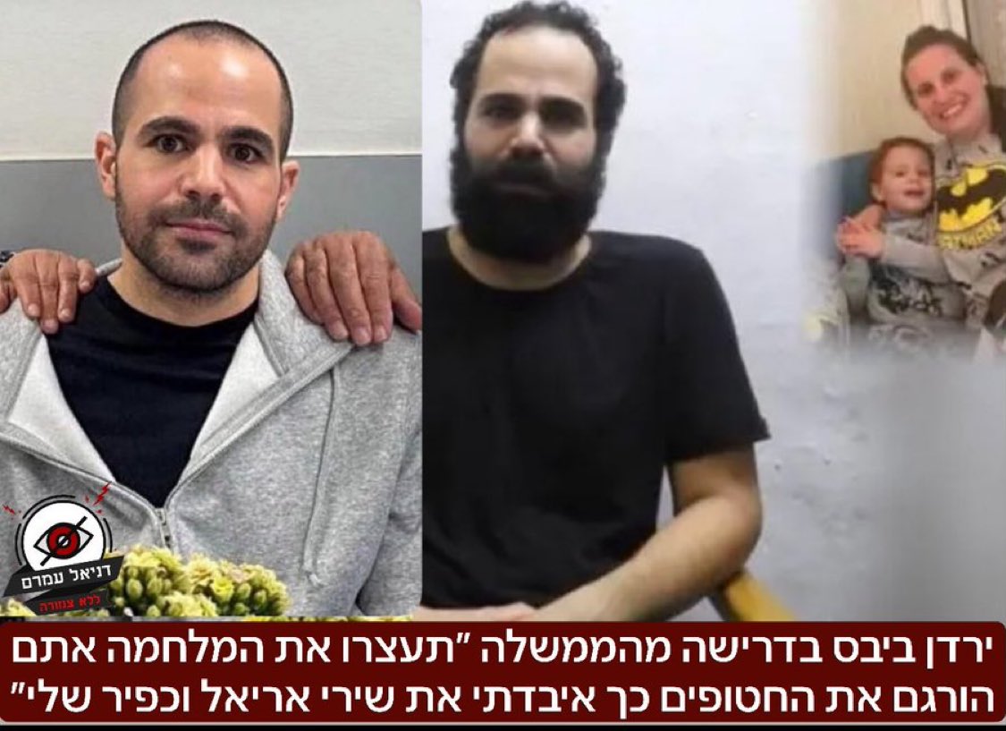 Yarden Bibas is begging the government—stop the war, you’re killing the 
Hostages.

 "That’s how I lost Shiri, Ariel, and little Kfir. The army pressure is putting the hostages in danger. A deal will bring them home. I’m terrified for my  friends, David and Ariel Cuneo. I already