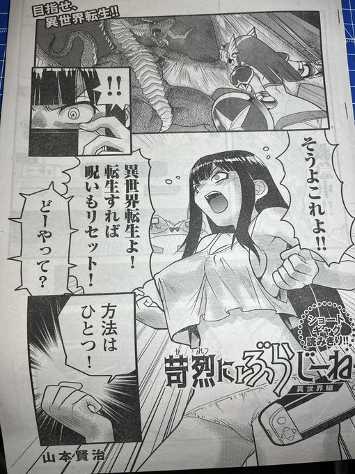 『宣伝』絶賛発売中のヤングチャンピオン烈に苛烈にぶらじーね異世界変が載ってるそうですよ奥様何卒よろしゅうに 