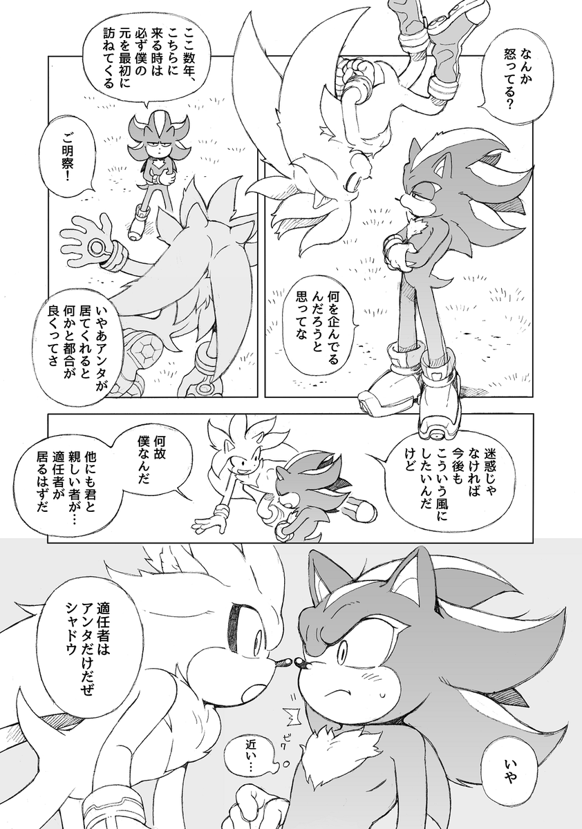 SONIC BOOM!! HARU2025
シャシル無配漫画の公開です
#shadilver
https://t.co/eABjotUnkG 
