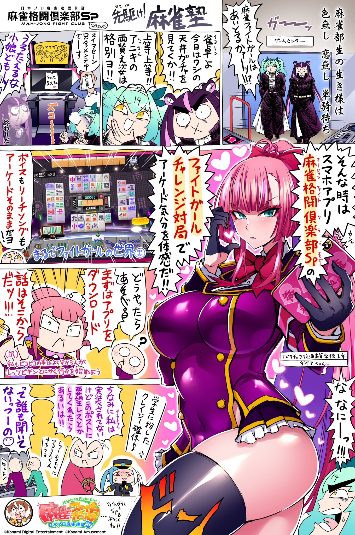 麻雀ファイトガール公式 on X: 