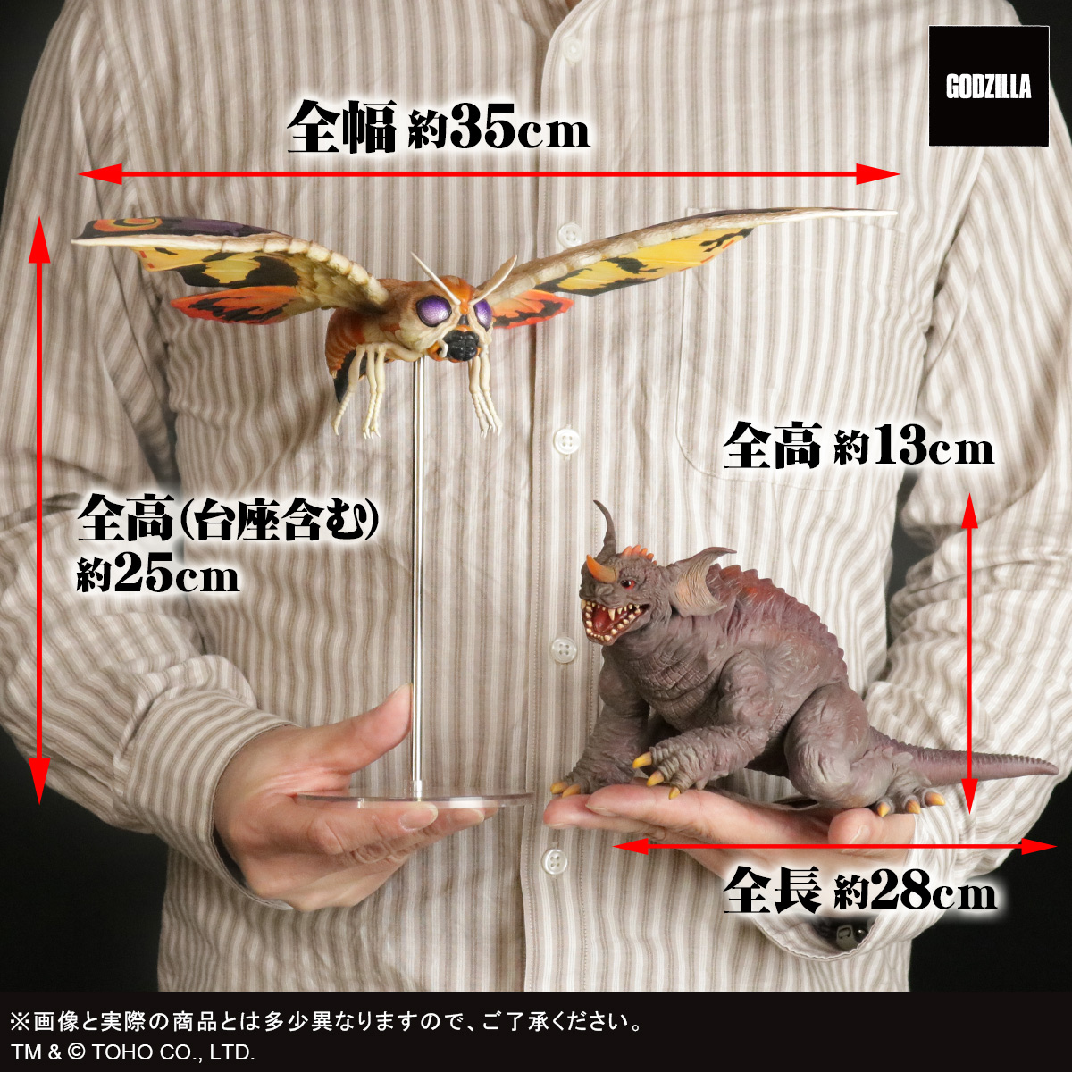 東宝大怪獣シリーズ モスラ＆バラゴン 激闘カラー 少年リック
