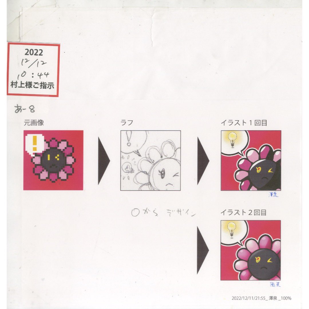 Murakami.Flowers Official (@MFTMKKUS) / X