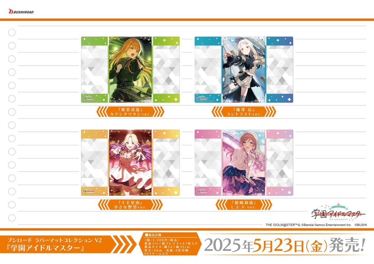 ✨ブシロードTCGサプライ情報✨】 『学園アイドルマスター』から