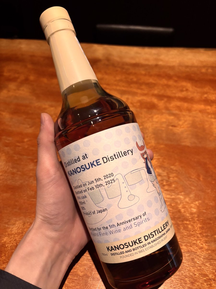 嘉之助5年IPA Kyoto Fine Wine and Spirits