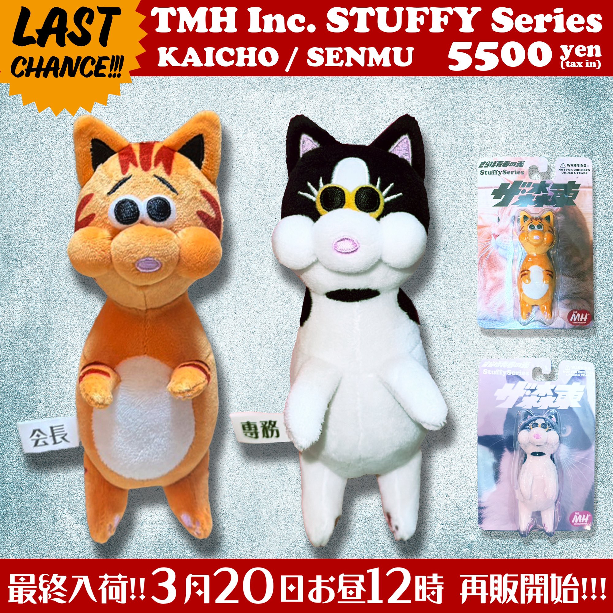 ザ森東　会長　専務　キーホルダー　ぬいぐるみ TMH Inc. STUFFY Series 専務 | THE・MORIHIGASHI ONL