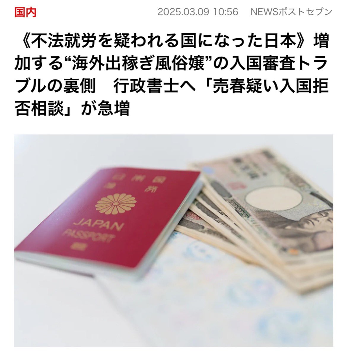 3F9XXmF5o719520's tweet photo. かつては最強のパスポートとまで呼ばれていた日本のパスポートが、日本人女性が海外で違法売春しまくり迷惑をかけ尽くした結果｢単身だと売春を疑われ入国できない｣にまで価値が下落したの本当すごい。 https://t.co/ZlWXeWurr1
