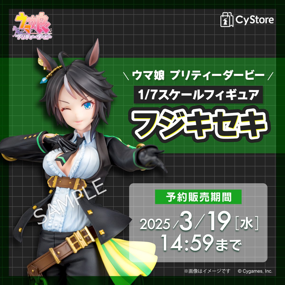 フジキセキ　勝負服ver.　1/7スケール フィギュア　ウマ娘 ウマ娘 プリティーダービー』より、フジキセキが1/7スケールで
