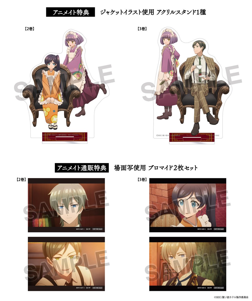 TVアニメ『誰ソ彼ホテル』公式 on X