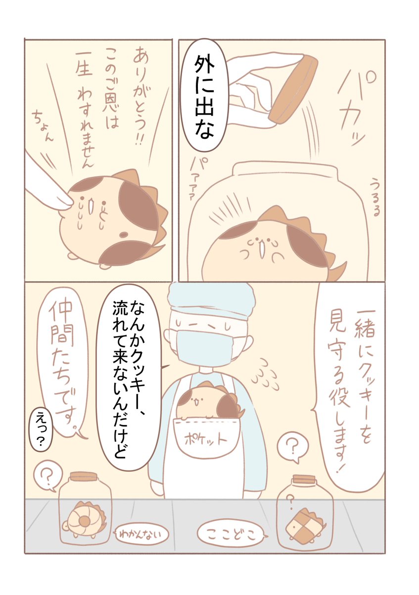 クッキーザウルス漫画(2/2)
https://t.co/Ogu5VmHOsX 