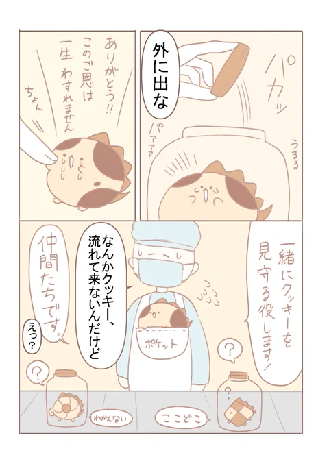 クッキーザウルス漫画(2/2)
https://t.co/Ogu5VmHOsX 