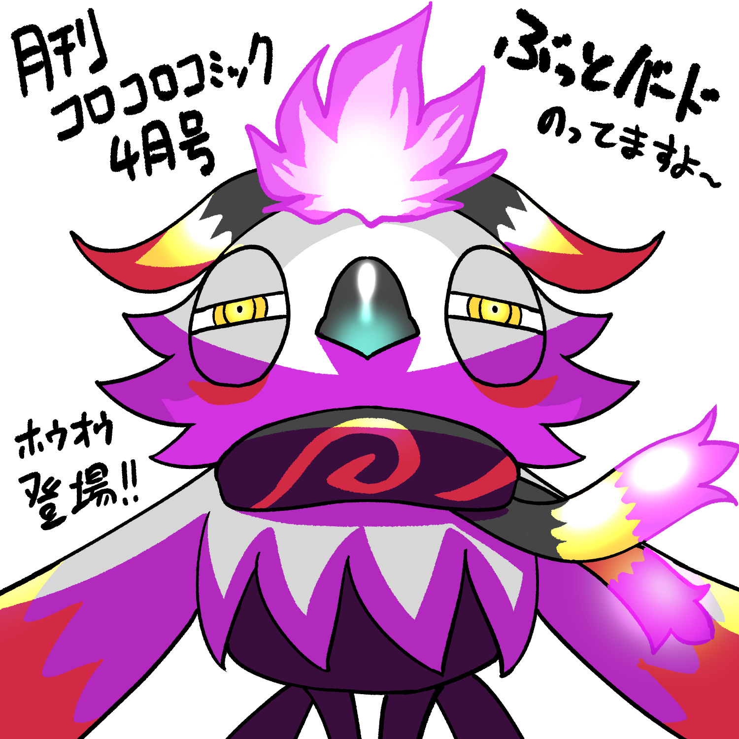 月末限定値引き　ホウオウ　コロコロコミック　おまけ 月刊コロコロコミック」9月号付録は、「BEYBLADE X」頂上決戦