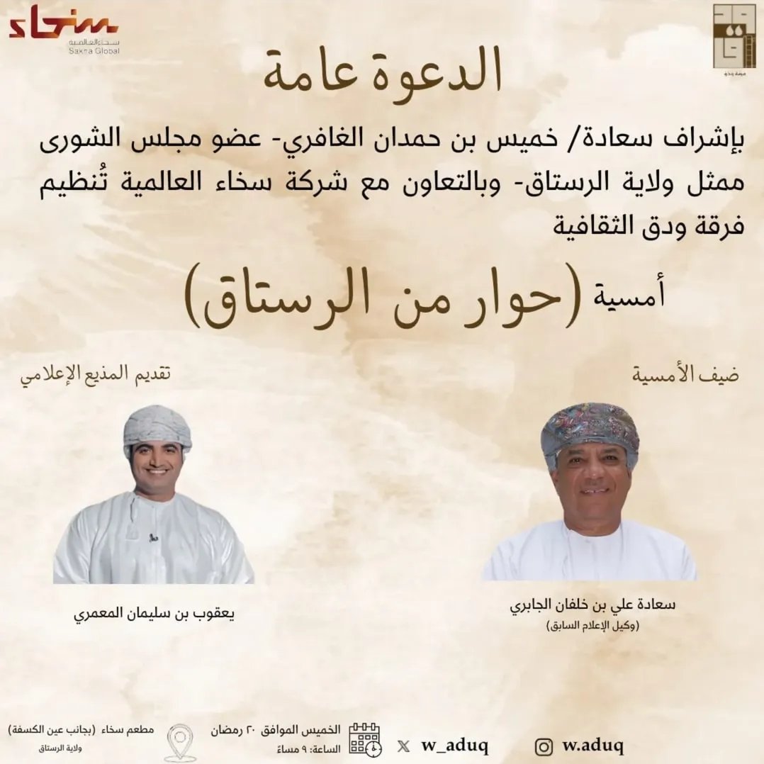 #الرستاق 
<a href="/khamisghafri/">خميس بن حمدان الغافري</a>