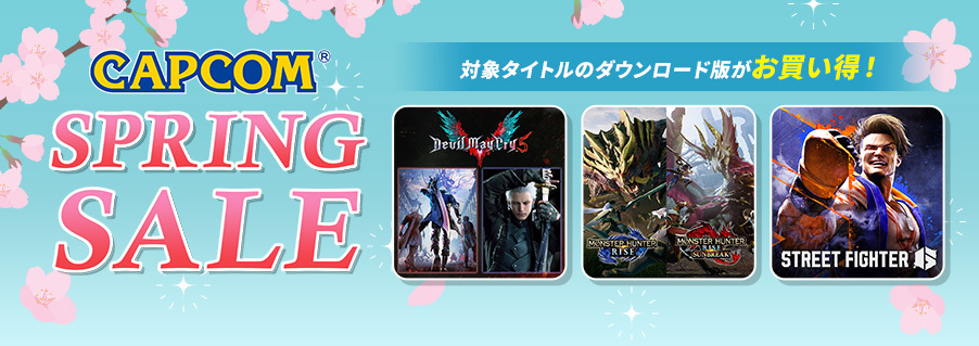 🌸CAPCOM SPRING SALEがアップデート🌸 ニンテンドーeショップでは