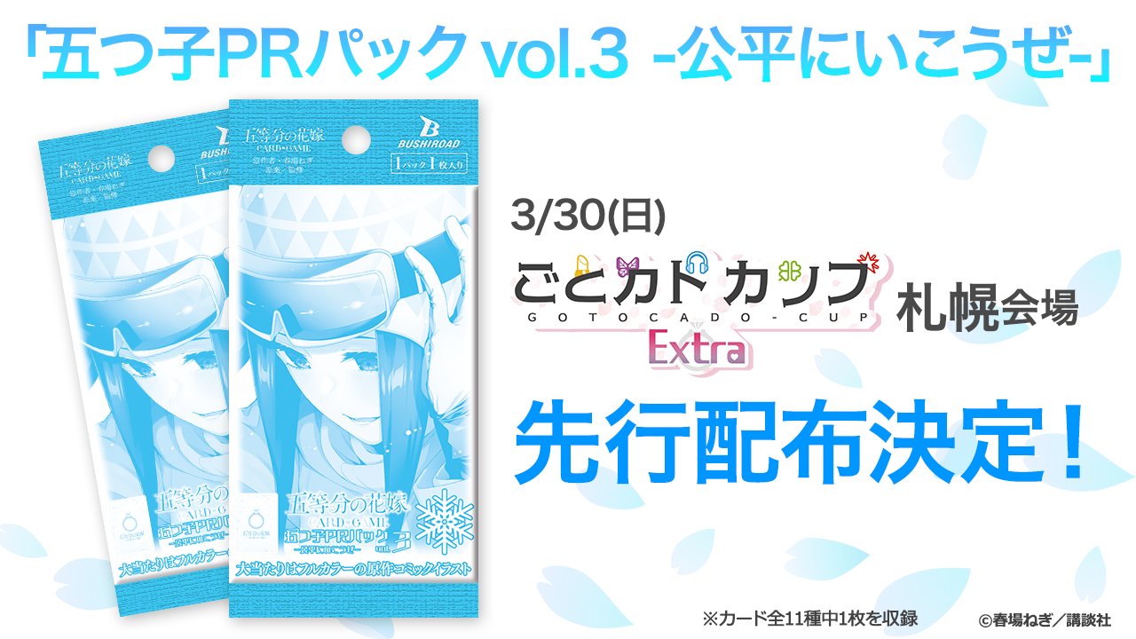 公式】五等分の花嫁 カードゲーム on X: 
