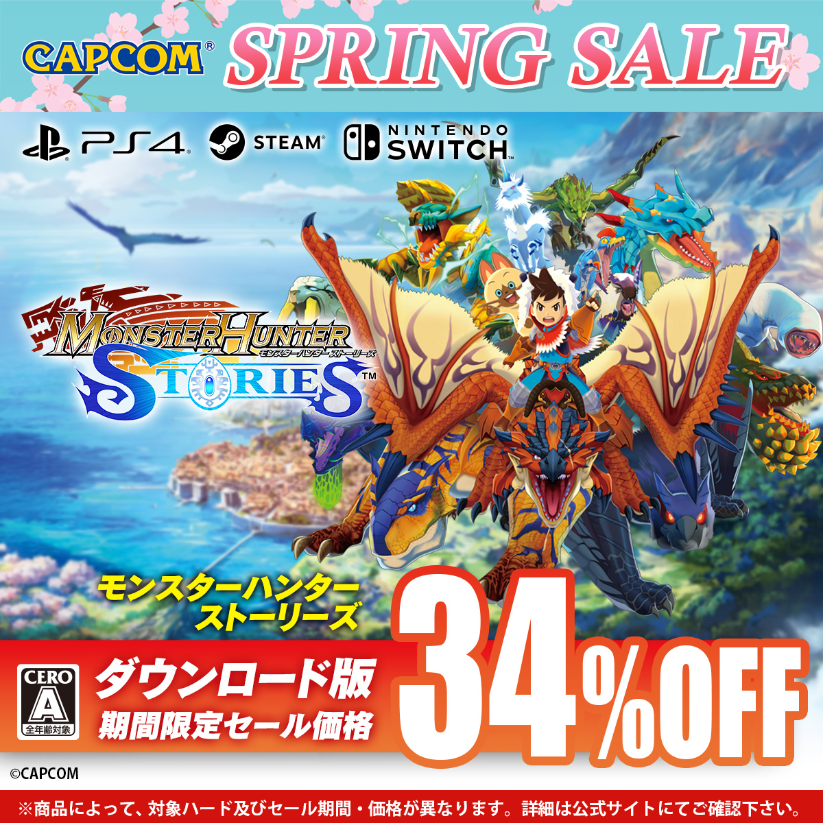 🌸CAPCOM SPRING SALEがアップデート🌸

ニンテンドーeショップにて、『モンスターハンター ストーリーズ』が34％OFFの1,973円(税込)！
『モンスターハンターストーリーズ 1+2 ダブルパック』も42％OFFと大変お買い得！

セール詳細はこちらから👇
capcom-games.com/sale/sale14-d8…