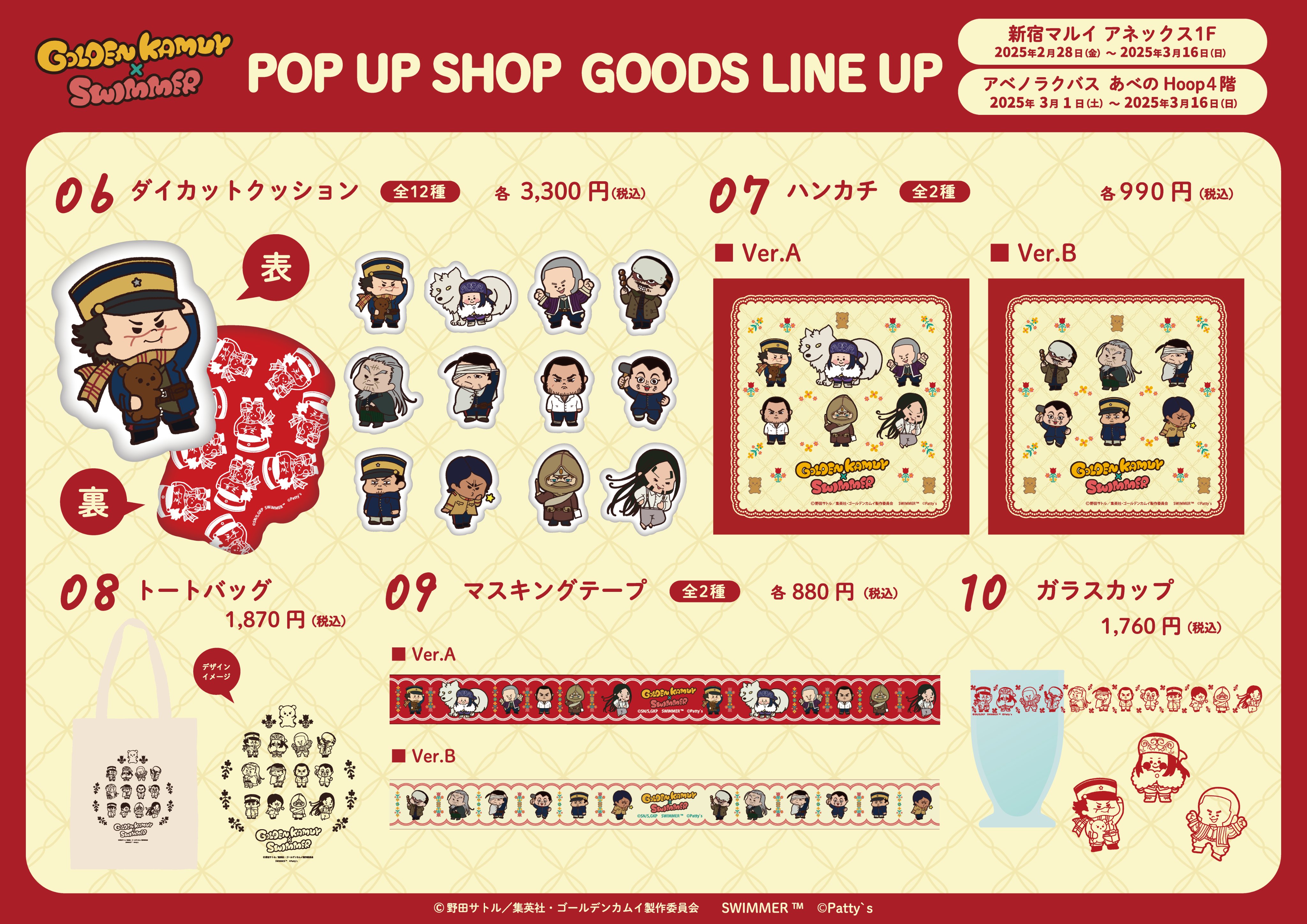 ゴールデンカムイ グッズ ゴールデンカムイ グッズ情報 (@kamuy_goods) / X