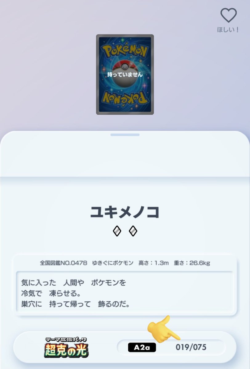 待って…
最推し居ないんだが？
ユキワラシの次がユキメノコってマ？？？